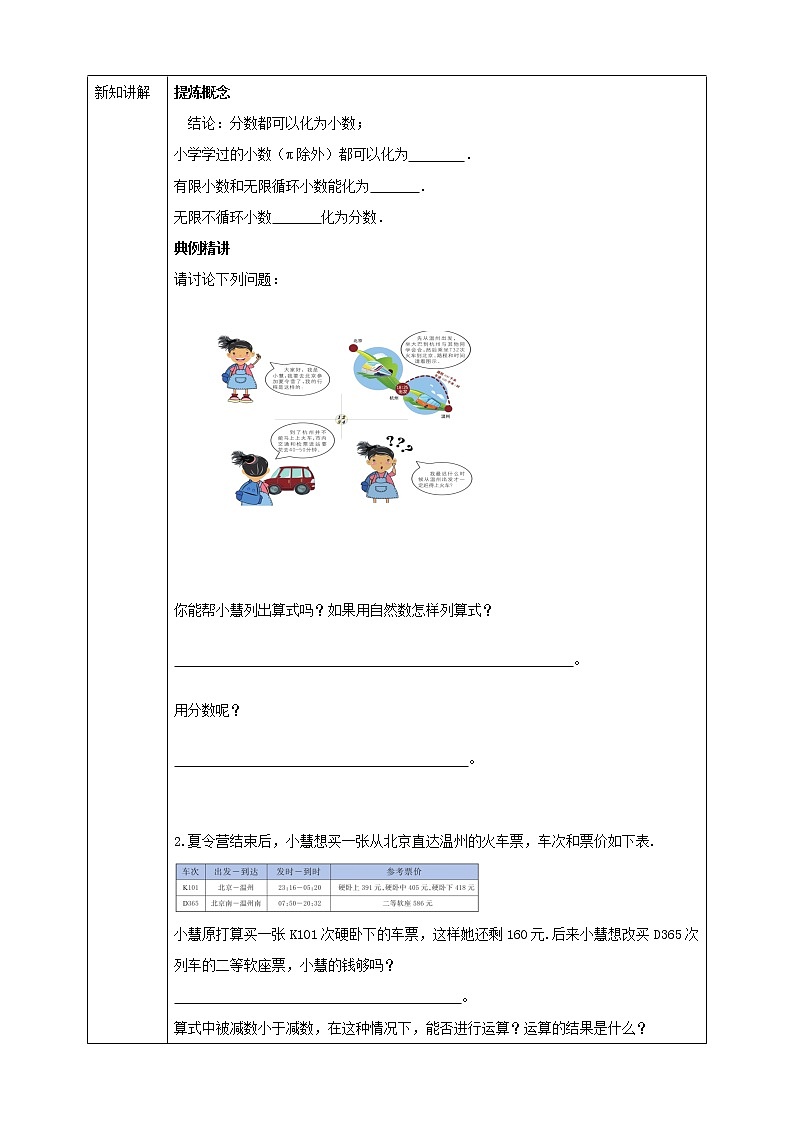 浙教版7年级上册数学1.1从自然数到有理数（1）学案03