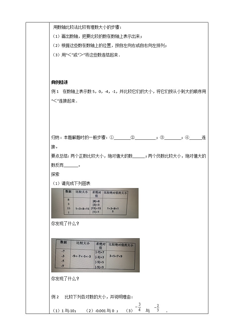 浙教版7年级上册数学1.4有理数的大小比较学案03