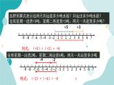 浙教版7年级上册数学2.1有理数的加法课件