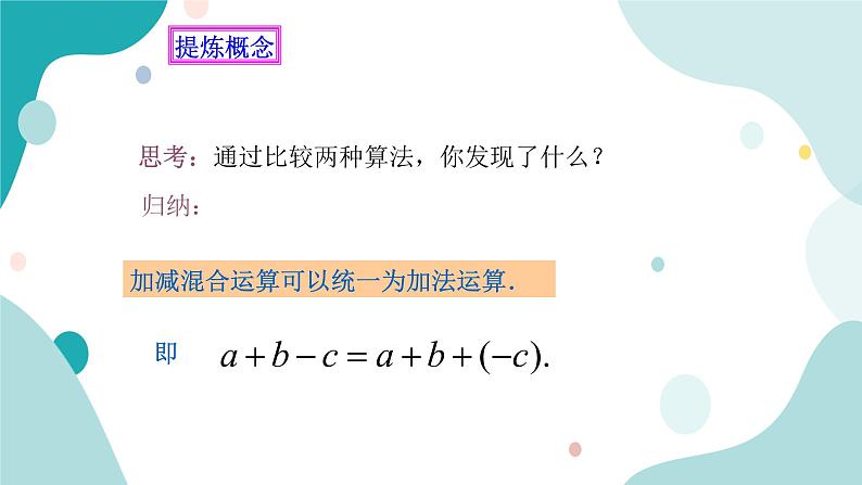 浙教版7年级上册数学2.2有理数的减法（2）课件第4页