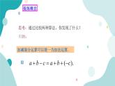 浙教版7年级上册数学2.2有理数的减法（2）课件