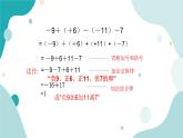 浙教版7年级上册数学2.2有理数的减法（2）课件