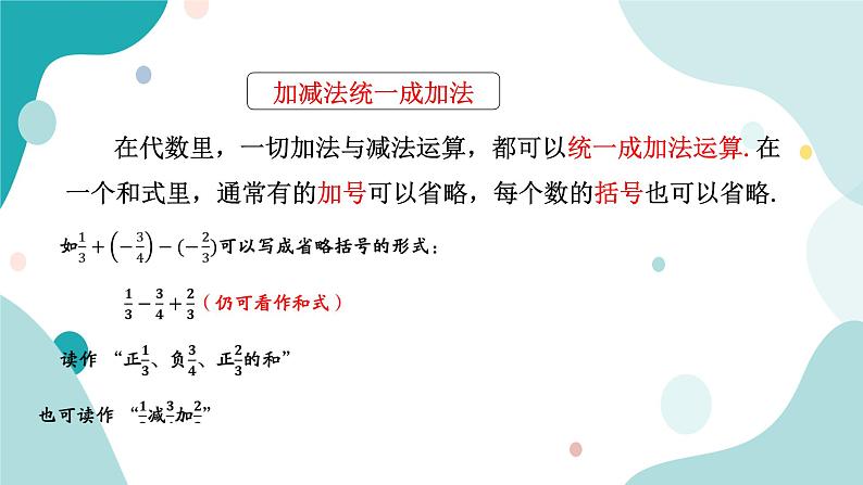 浙教版7年级上册数学2.2有理数的减法（2）课件第8页