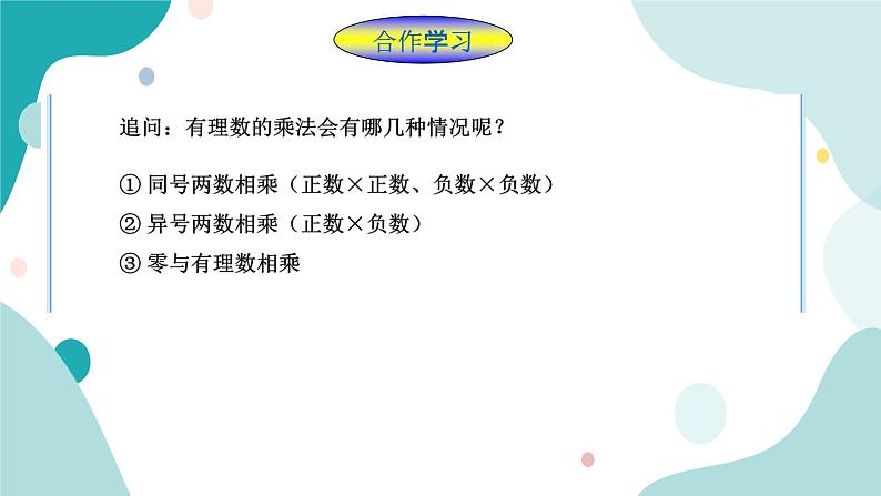 浙教版7年级上册数学2.3有理数的乘法（1）课件03