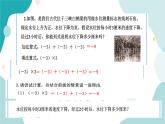 浙教版7年级上册数学2.3有理数的乘法（1）课件