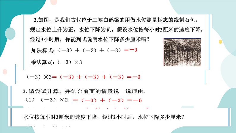 浙教版7年级上册数学2.3有理数的乘法（1）课件04