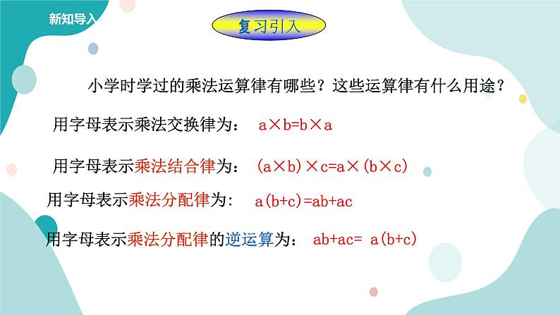 浙教版7年级上册数学2.3有理数的乘法（2）课件第2页