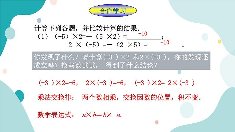 浙教版7年级上册数学2.3有理数的乘法（2）课件第3页