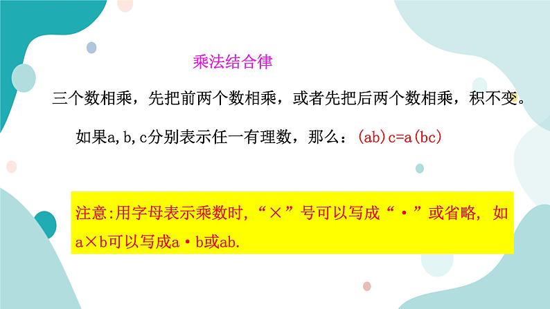 浙教版7年级上册数学2.3有理数的乘法（2）课件第6页