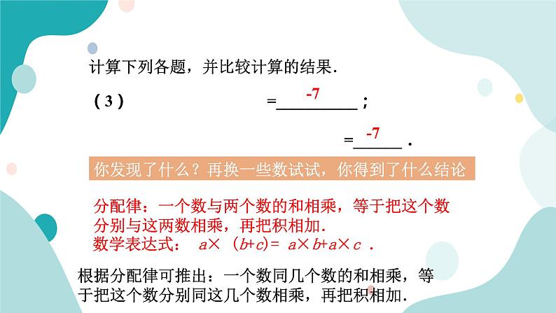 浙教版7年级上册数学2.3有理数的乘法（2）课件第7页