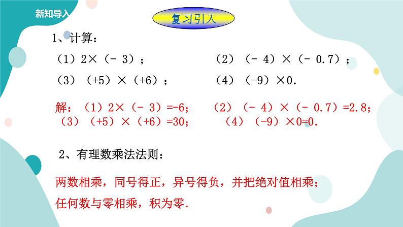 浙教版7年级上册数学2.4有理数的除法课件02