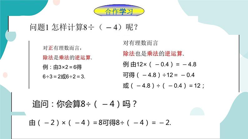 浙教版7年级上册数学2.4有理数的除法课件03