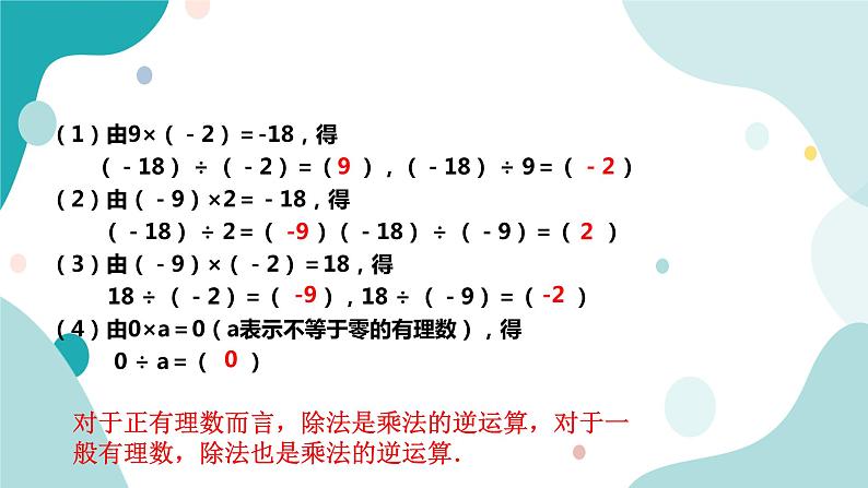 浙教版7年级上册数学2.4有理数的除法课件04