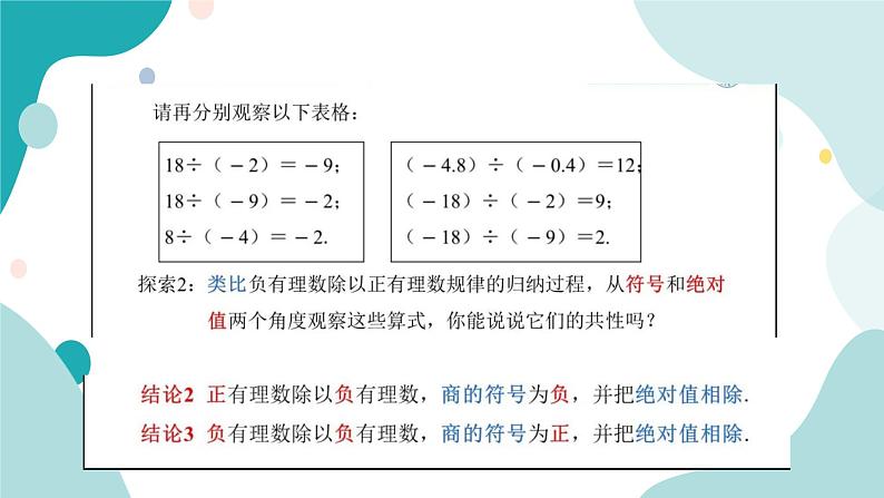 浙教版7年级上册数学2.4有理数的除法课件06