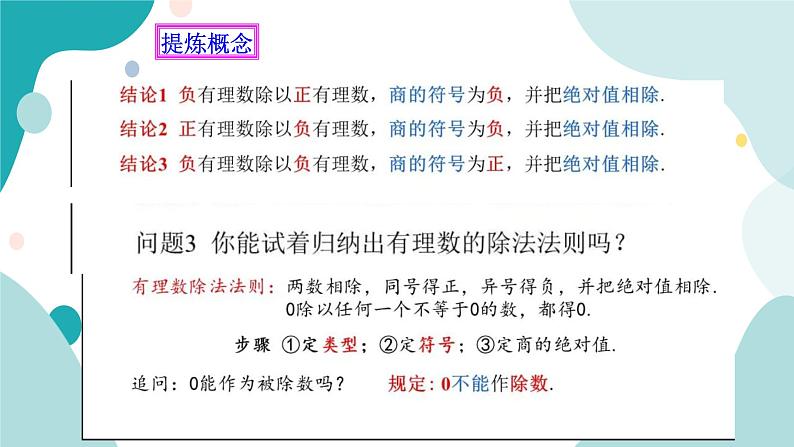 浙教版7年级上册数学2.4有理数的除法课件07