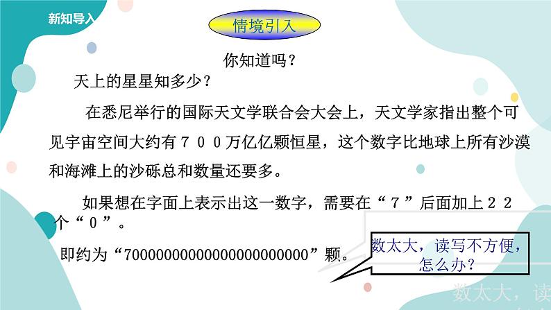 浙教版7年级上册数学2.5有理数的乘方（2）课件02