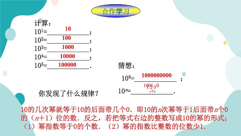 浙教版7年级上册数学2.5有理数的乘方（2）课件03