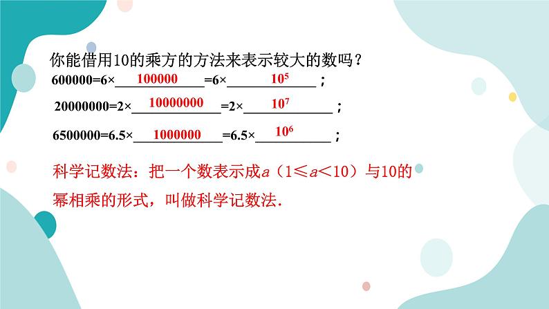 浙教版7年级上册数学2.5有理数的乘方（2）课件04