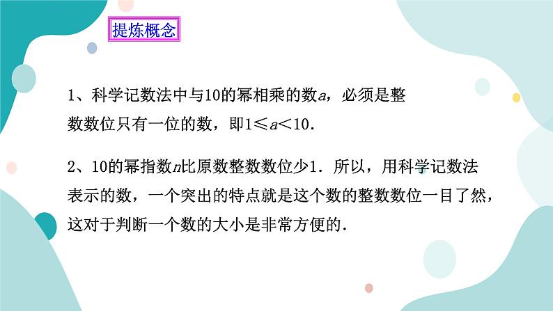 浙教版7年级上册数学2.5有理数的乘方（2）课件05