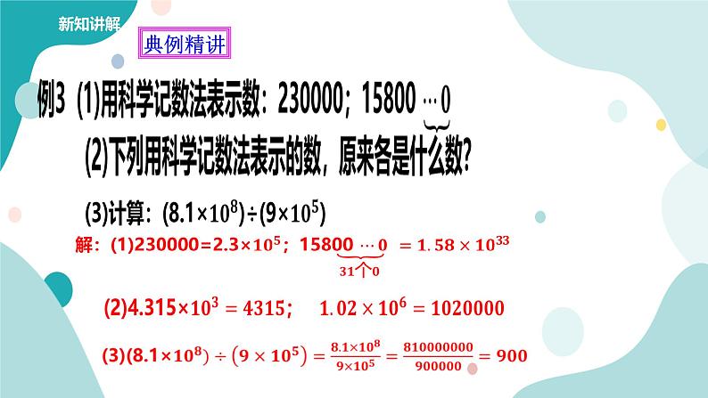 浙教版7年级上册数学2.5有理数的乘方（2）课件06