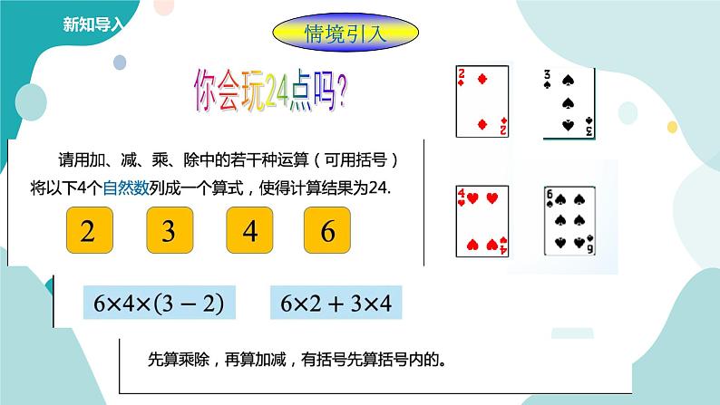 浙教版7年级上册数学2.6有理数的混合运算课件02