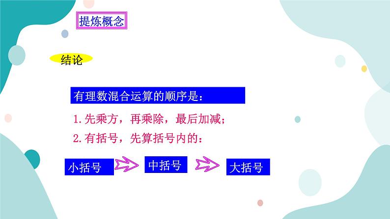 浙教版7年级上册数学2.6有理数的混合运算课件06