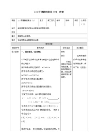 2020-2021学年第2章 有理数的运算2.3 有理数的乘法教学设计及反思