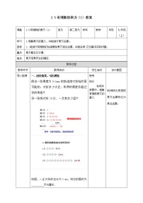 浙教版七年级上册第2章 有理数的运算2.5 有理数的乘方教案