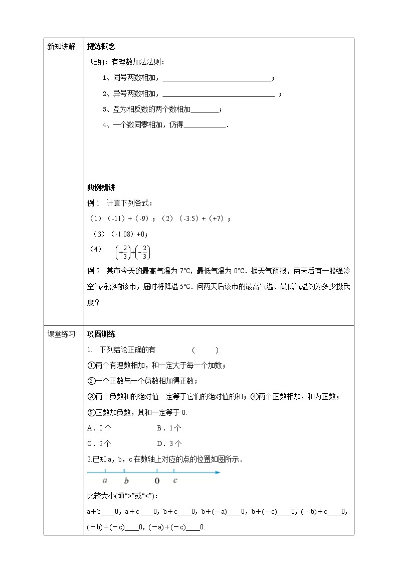 浙教版7年级上册数学2.1有理数的加法学案03
