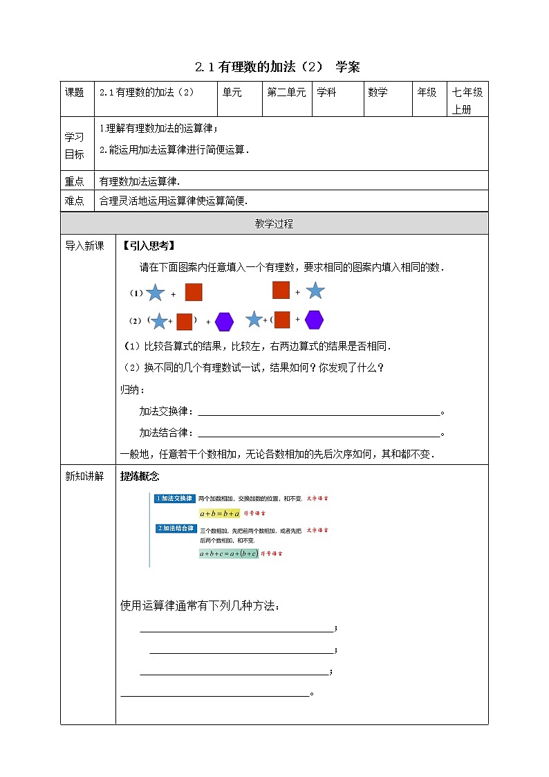 浙教版7年级上册数学2.1有理数的加法（2）学案01