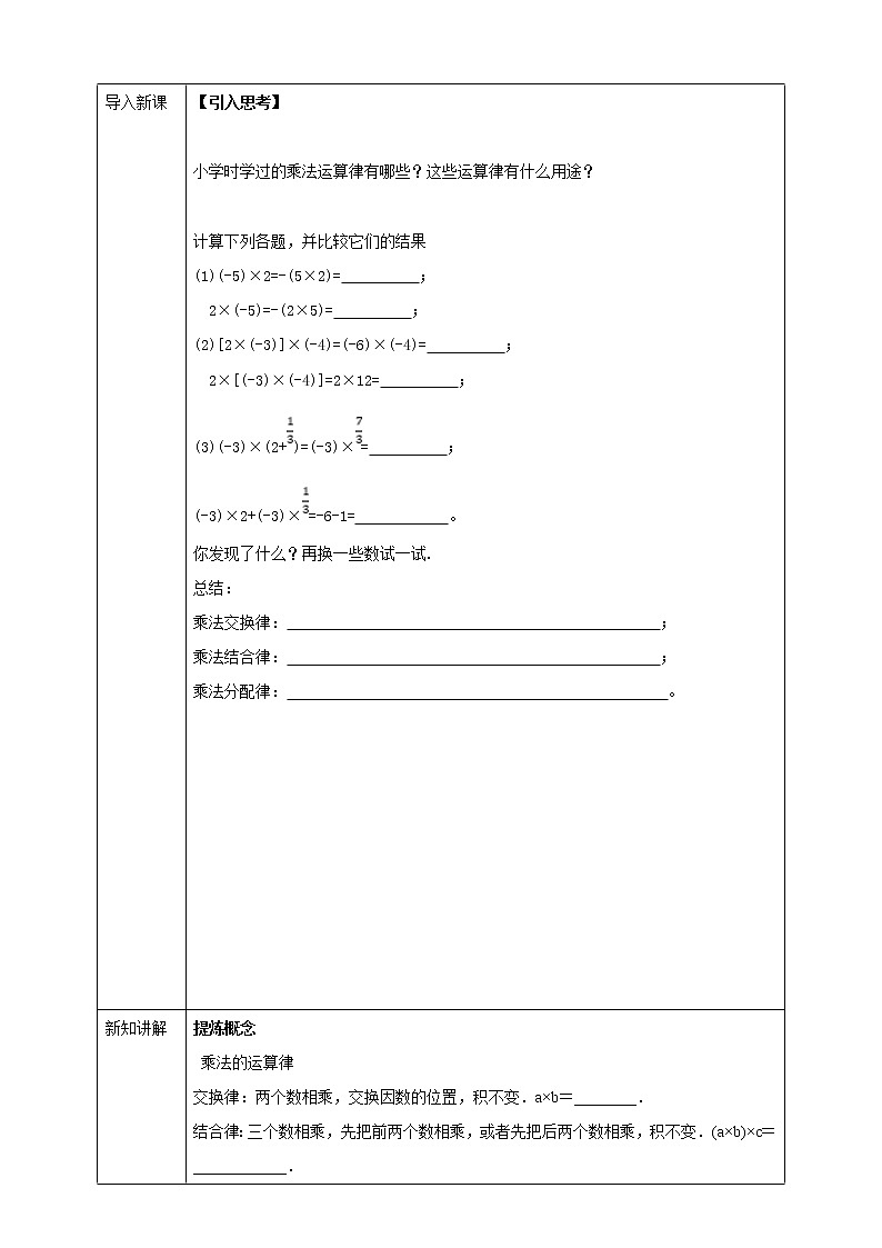 浙教版7年级上册数学2.3有理数的乘法（2）学案02