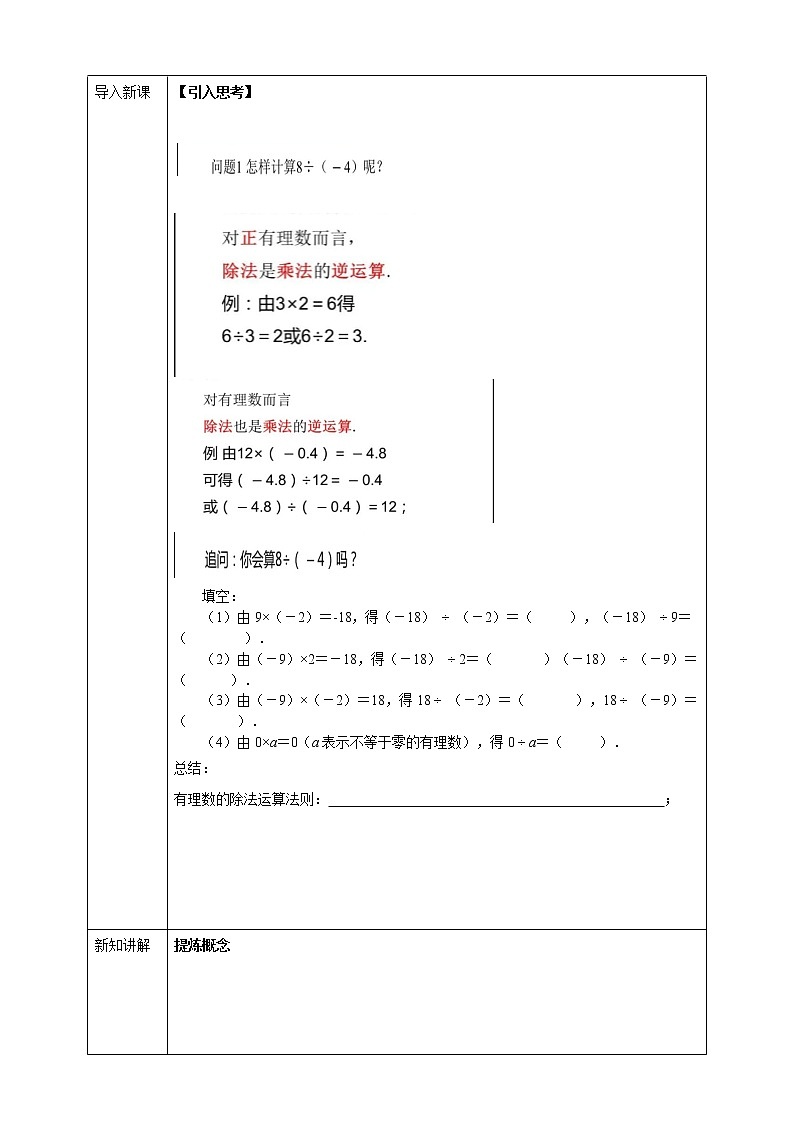浙教版7年级上册数学2.4有理数的除法学案02