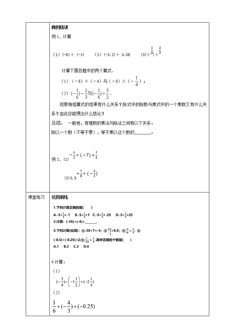 浙教版7年级上册数学2.4有理数的除法学案03