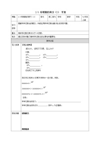 初中浙教版第2章 有理数的运算2.5 有理数的乘方学案