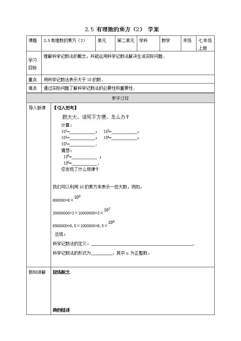 浙教版7年级上册数学2.5有理数的乘方（2）学案第1页