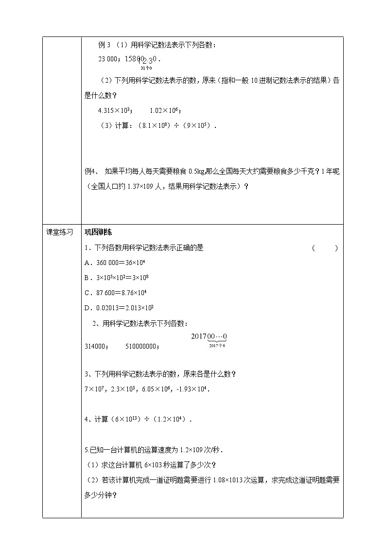 浙教版7年级上册数学2.5有理数的乘方（2）学案第2页