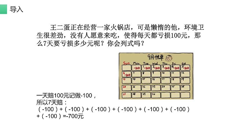 1.4.1 有理数的乘法 课件 2022-2023学年人教版数学七年级上册第2页