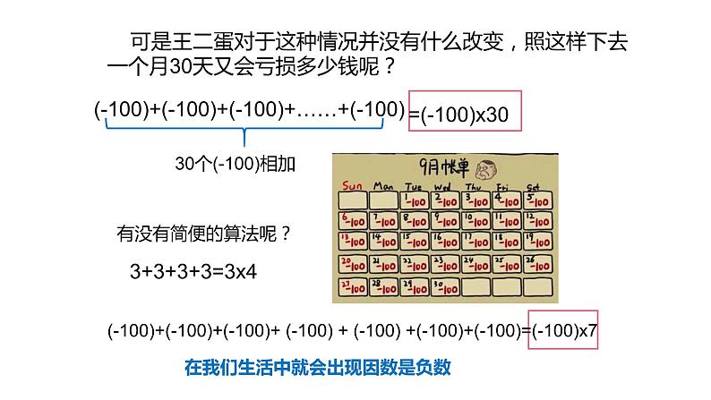 1.4.1 有理数的乘法 课件 2022-2023学年人教版数学七年级上册第3页