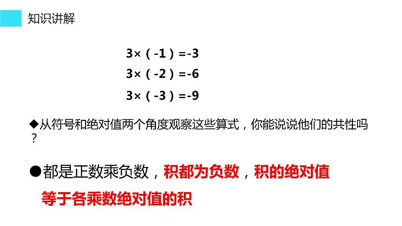 1.4.1 有理数的乘法 课件 2022-2023学年人教版数学七年级上册第7页