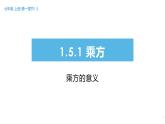 1.5.1 乘方 课件 2022-2023学年人教版数学七年级上册