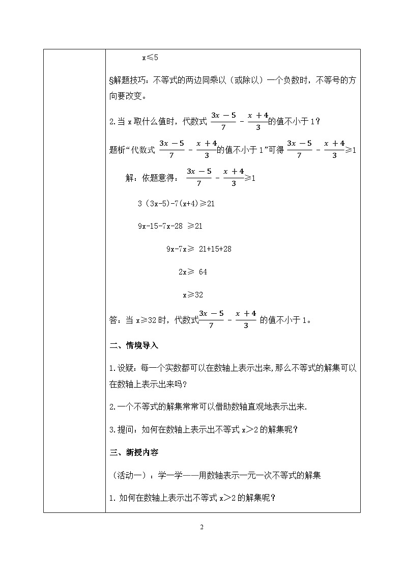 湘教版8上数学第四章4.3.2《 一元一次不等式解法（数轴表示法）》教案（含教学反思)第2页