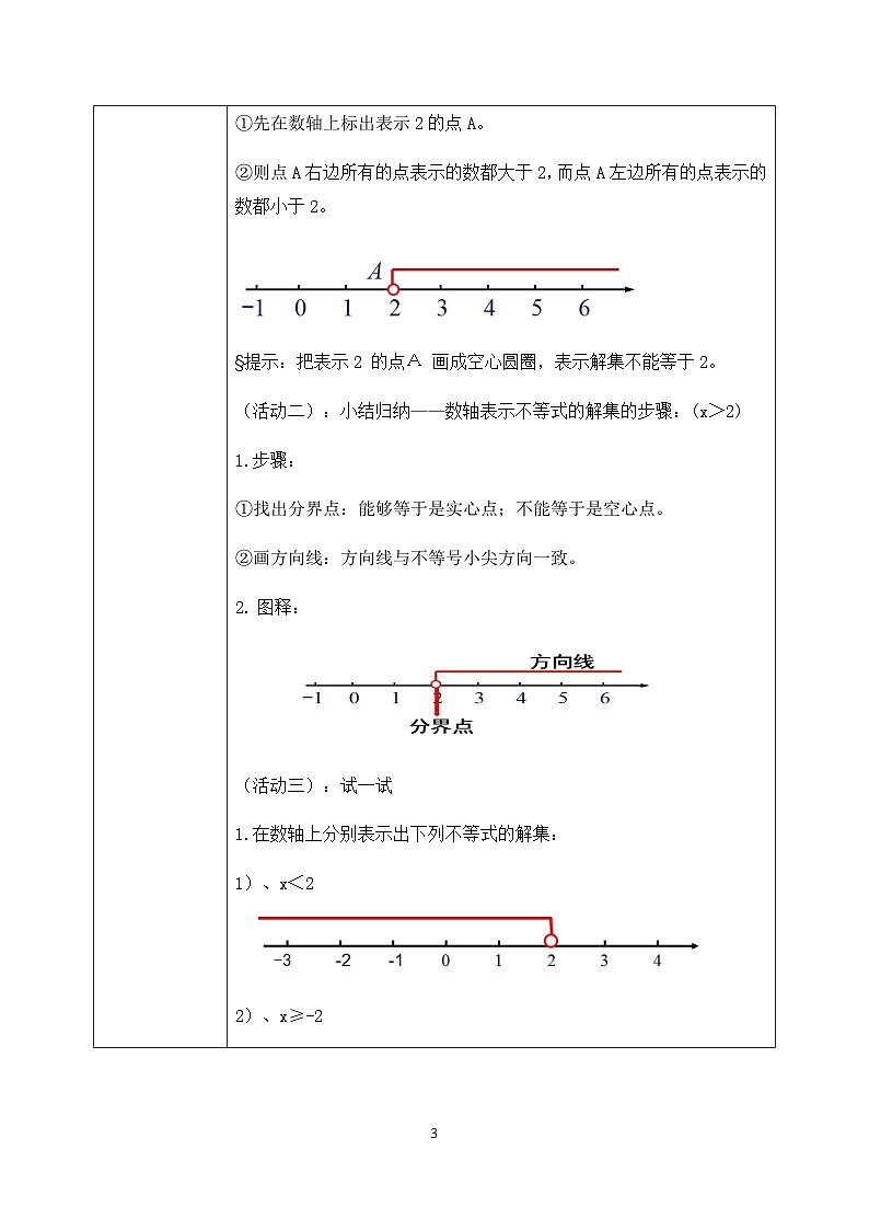 湘教版8上数学第四章4.3.2《 一元一次不等式解法（数轴表示法）》教案（含教学反思)第3页