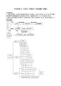 中考数学一轮总复习03《分式与二次根式》知识讲解+巩固练习（基础版）（含答案）