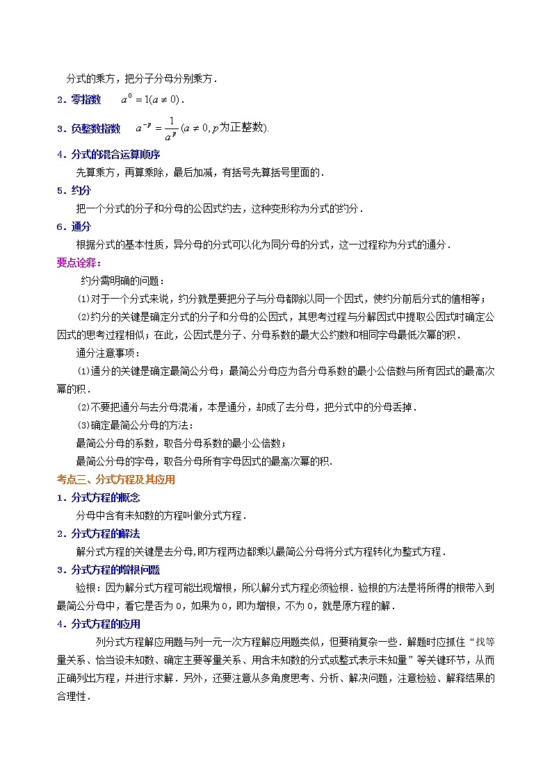 中考数学一轮总复习03《分式与二次根式》知识讲解+巩固练习（基础版）（含答案）第3页