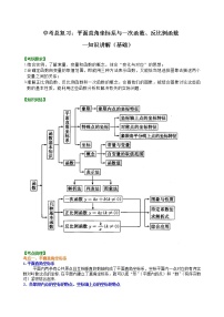 中考数学一轮总复习09《平面直角坐标系与一次函数、反比例函数》知识讲解+巩固练习（基础版）（含答案）