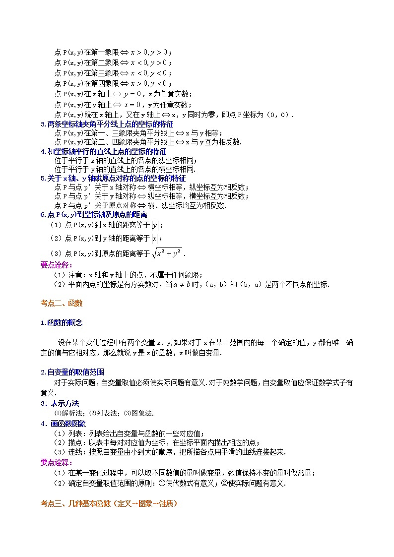 中考数学一轮总复习09《平面直角坐标系与一次函数、反比例函数》知识讲解+巩固练习（基础版）（含答案）第2页