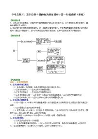 中考数学一轮总复习23《正多边形与圆的有关的证明和计算》知识讲解+巩固练习（基础版）（含答案）