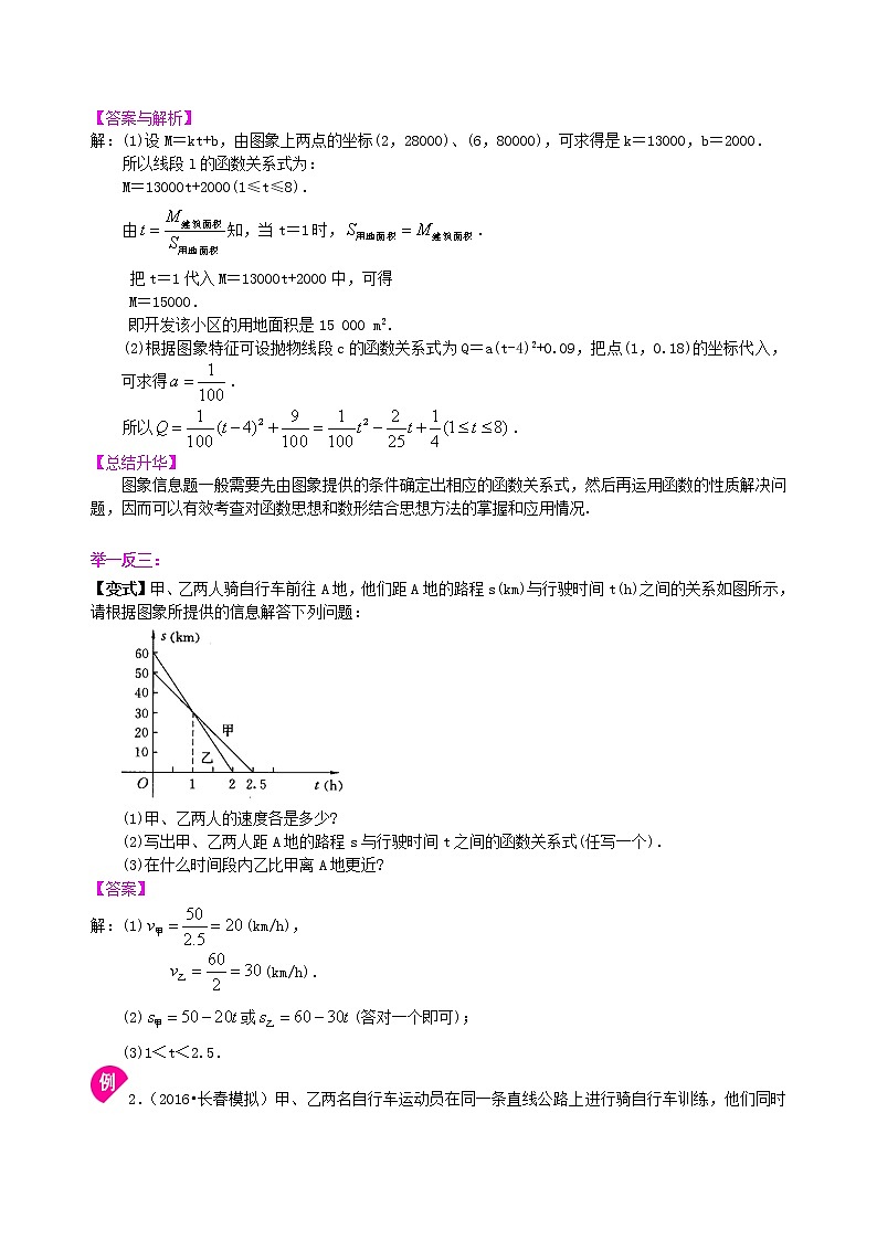 中考数学一轮总复习28《图表信息型问题》知识讲解+巩固练习（基础版）（含答案）第2页