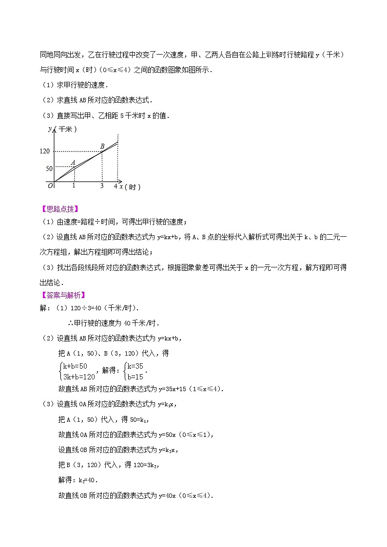 中考数学一轮总复习28《图表信息型问题》知识讲解+巩固练习（基础版）（含答案）第3页