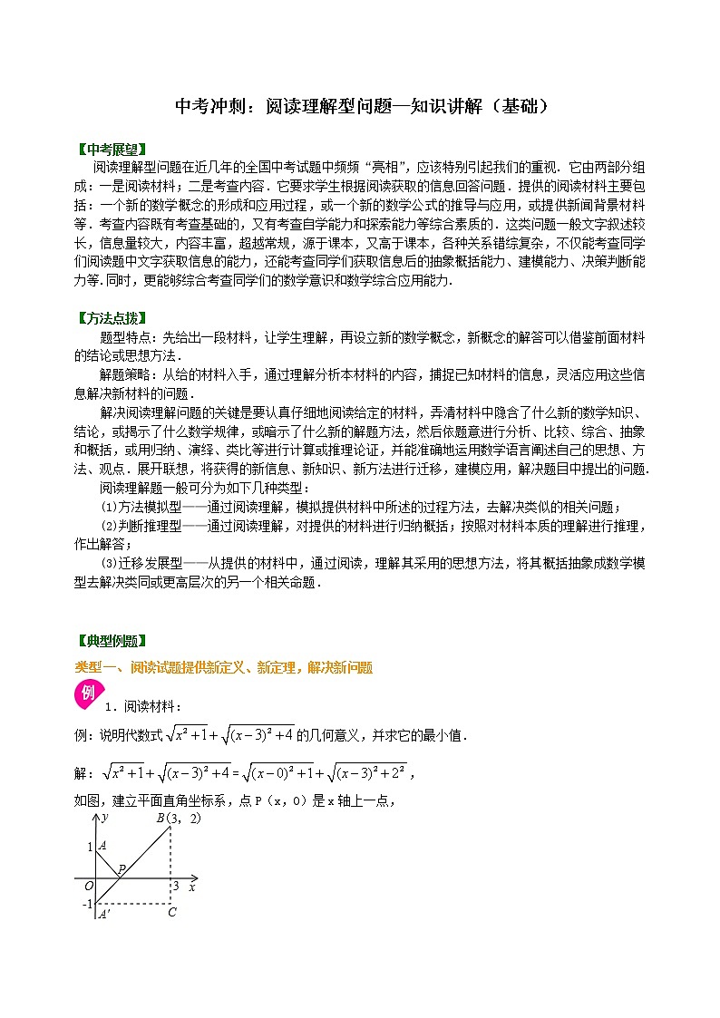 中考数学一轮总复习27《阅读理解型问题》知识讲解+巩固练习（基础版）（含答案）第1页